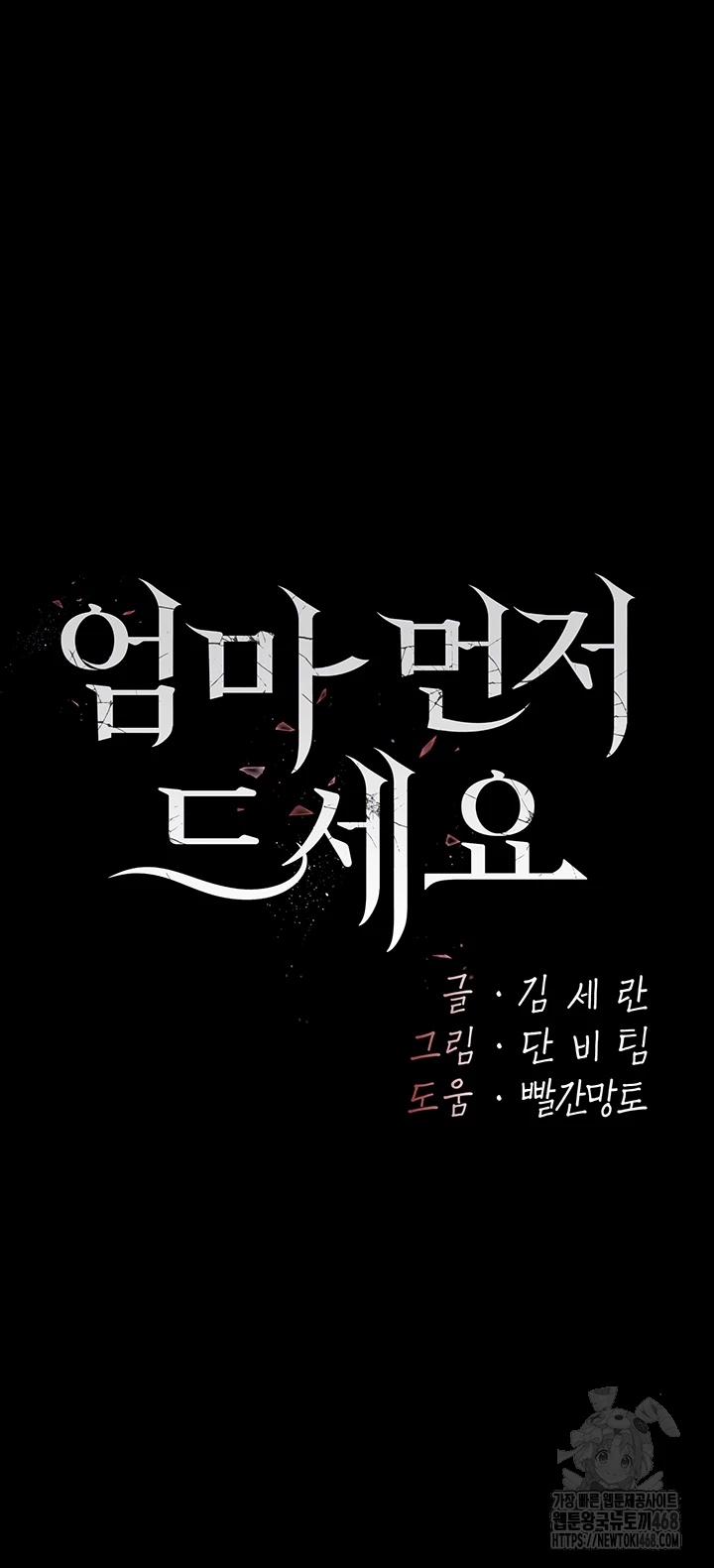 Go Ahead, Mom Raw - Chapter 90 Page 9