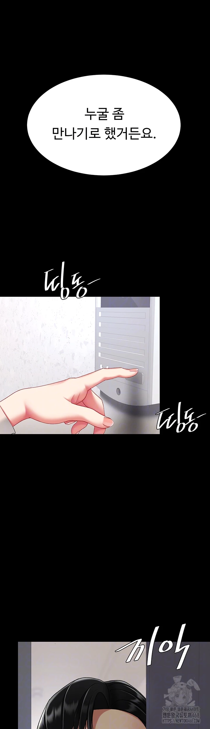 Go Ahead, Mom Raw - Chapter 91 Page 4