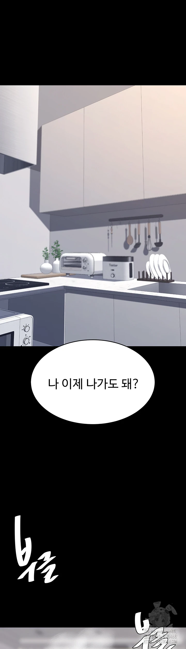 Go Ahead, Mom Raw - Chapter 91 Page 47