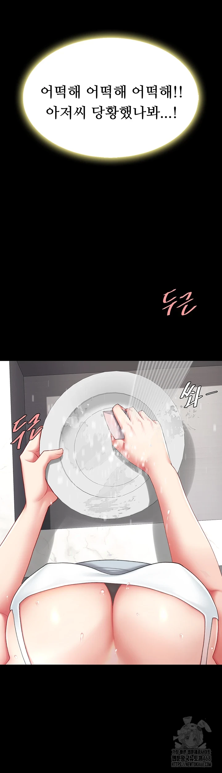 Go Ahead, Mom Raw - Chapter 91 Page 54