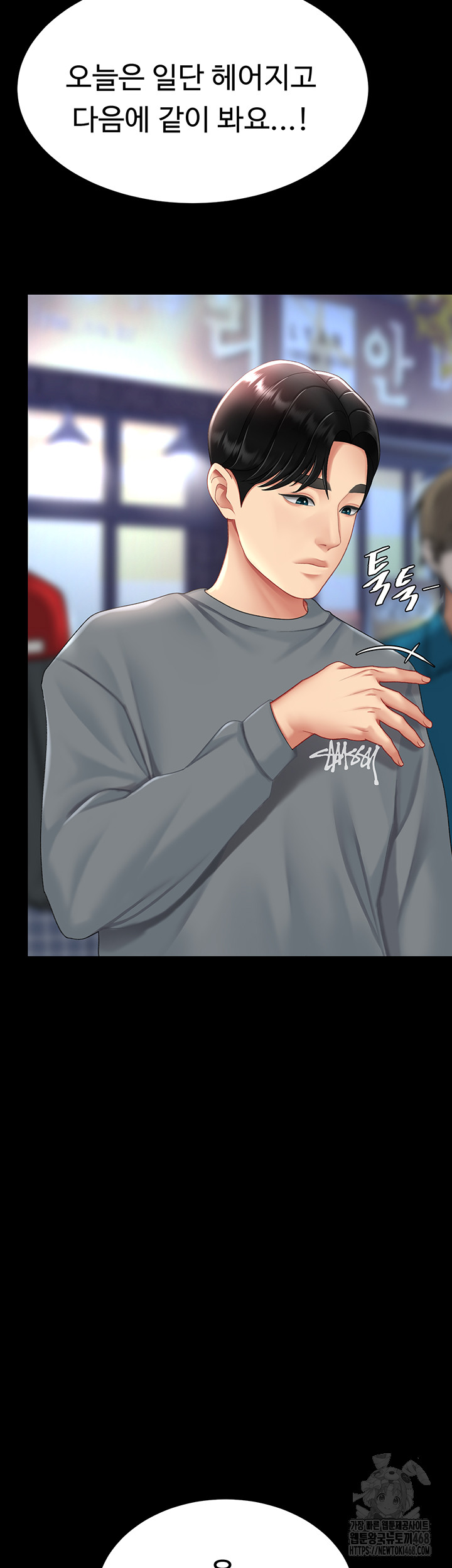 Go Ahead, Mom Raw - Chapter 92 Page 31