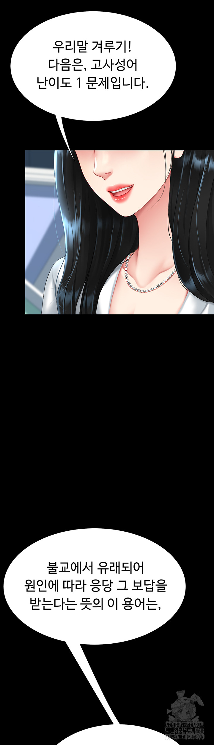 Go Ahead, Mom Raw - Chapter 92 Page 49