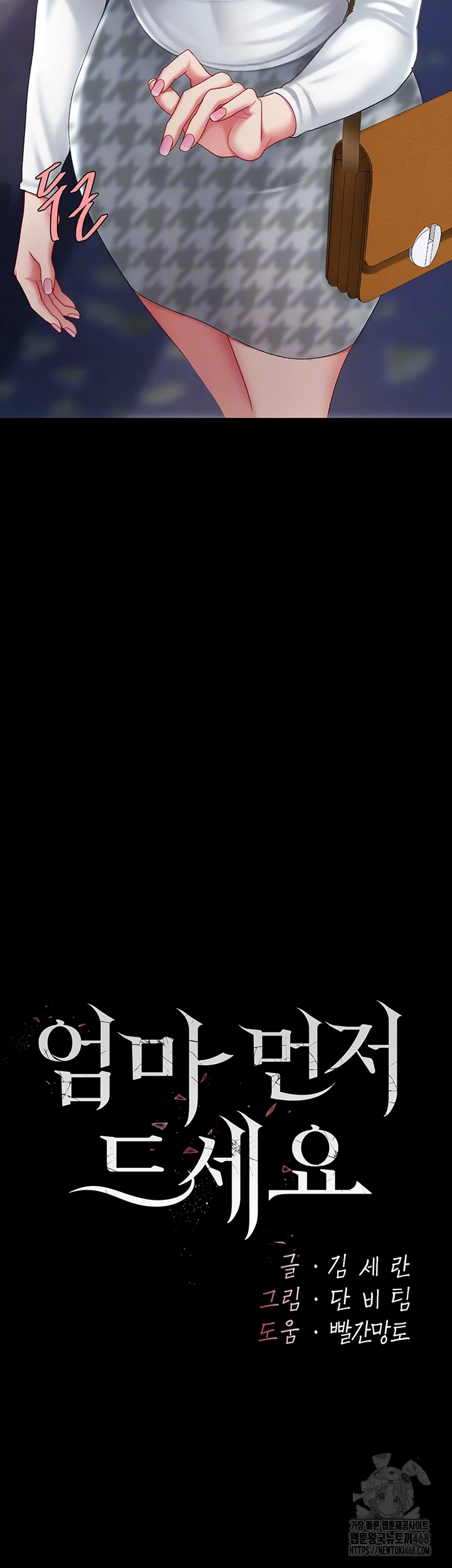 Go Ahead, Mom Raw - Chapter 92 Page 6