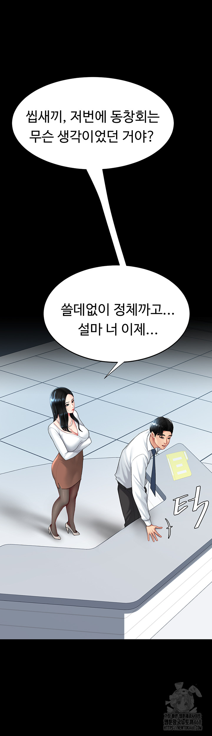 Go Ahead, Mom Raw - Chapter 92 Page 71