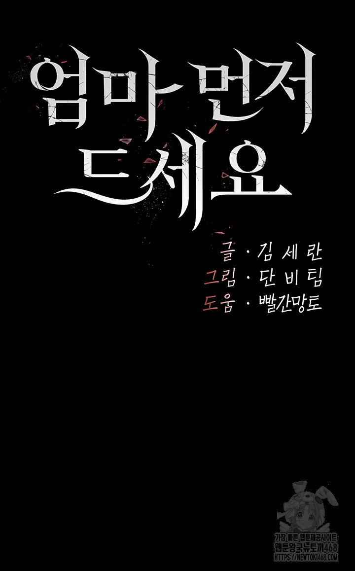 Go Ahead, Mom Raw - Chapter 94 Page 10