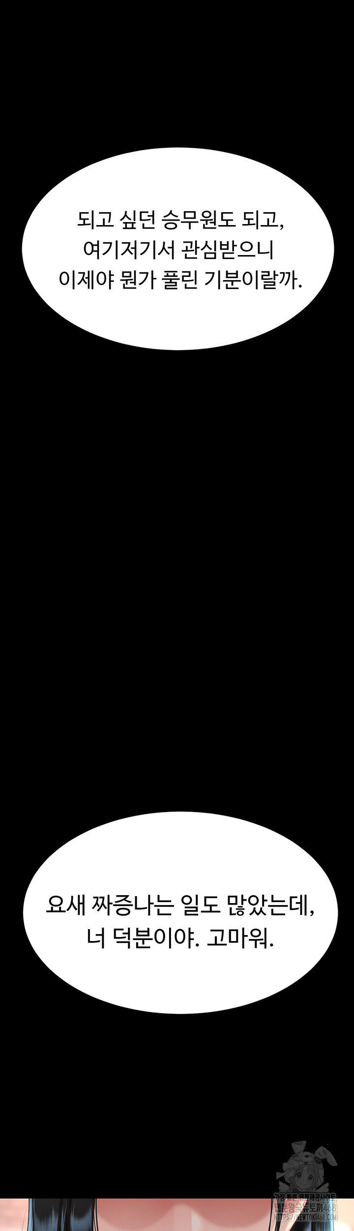 Go Ahead, Mom Raw - Chapter 95 Page 81