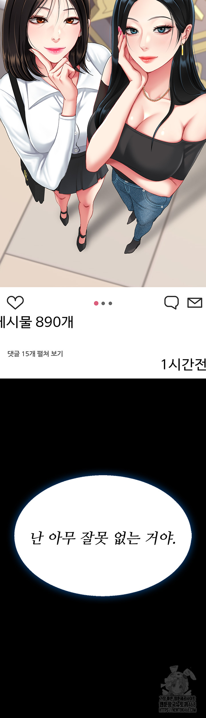 Go Ahead, Mom Raw - Chapter 95 Page 84