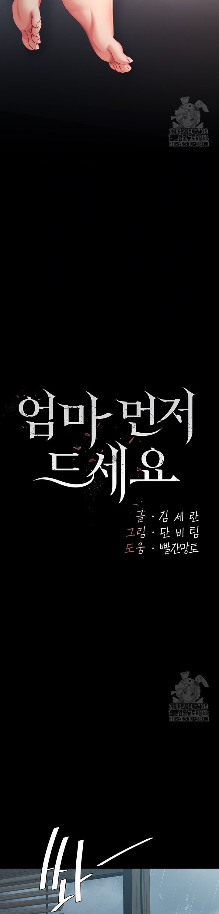 Go Ahead, Mom Raw - Chapter 97 Page 5