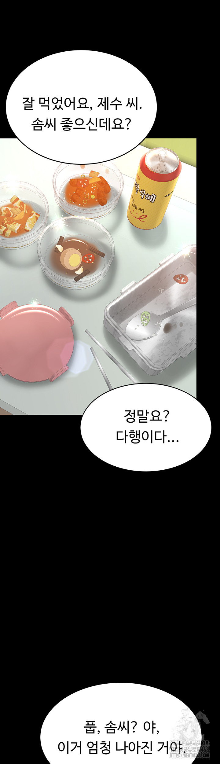 Go Ahead, Mom Raw - Chapter 99 Page 10