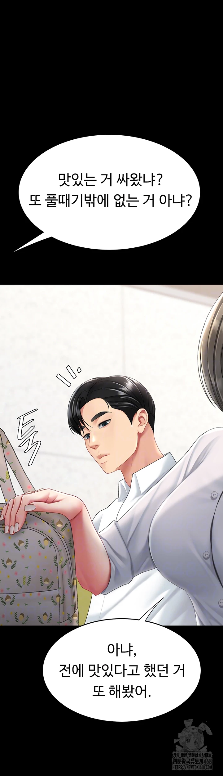 Go Ahead, Mom Raw - Chapter 99 Page 6