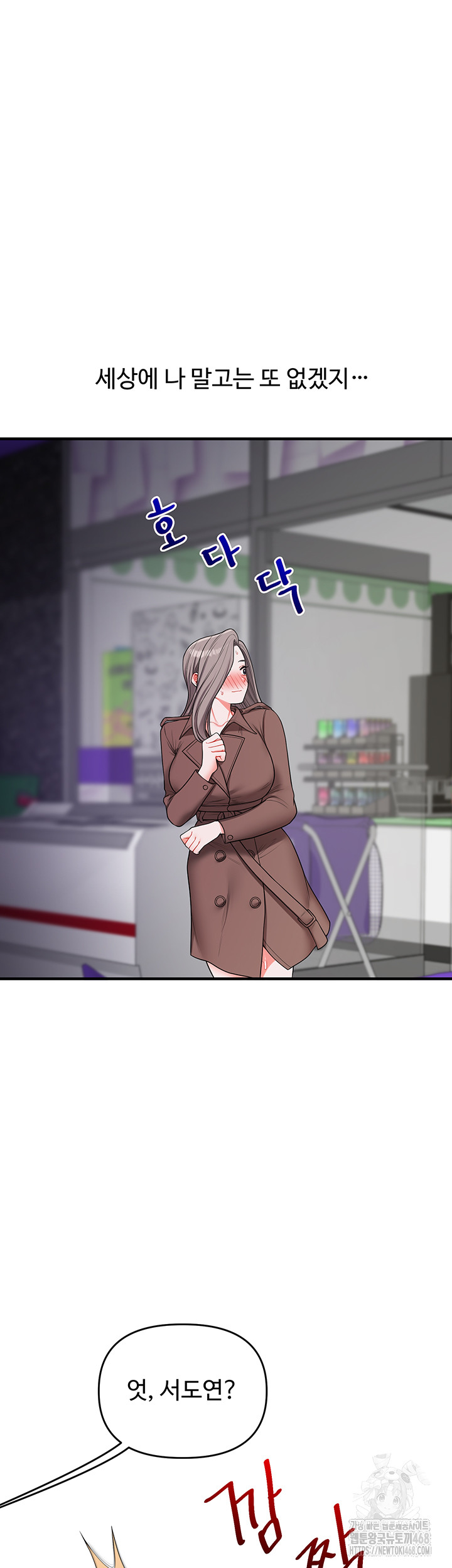 Relationship Reversal Button Raw - Chapter 54 Page 17