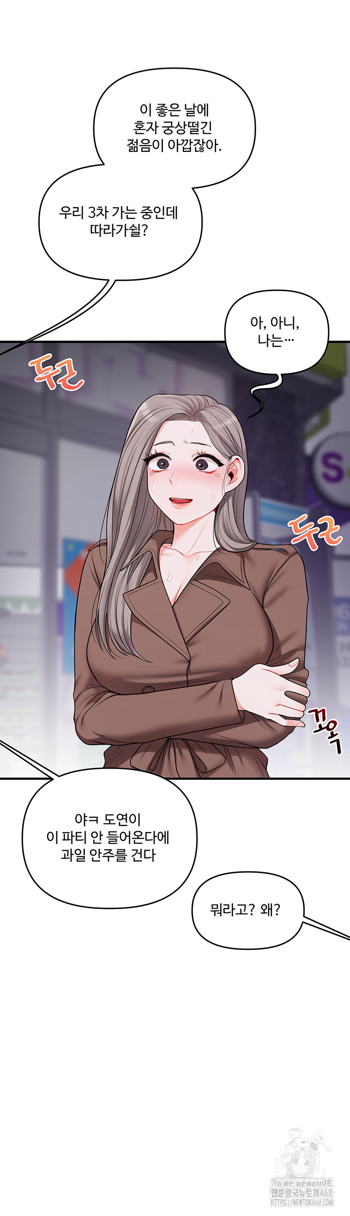 Relationship Reversal Button Raw - Chapter 54 Page 20