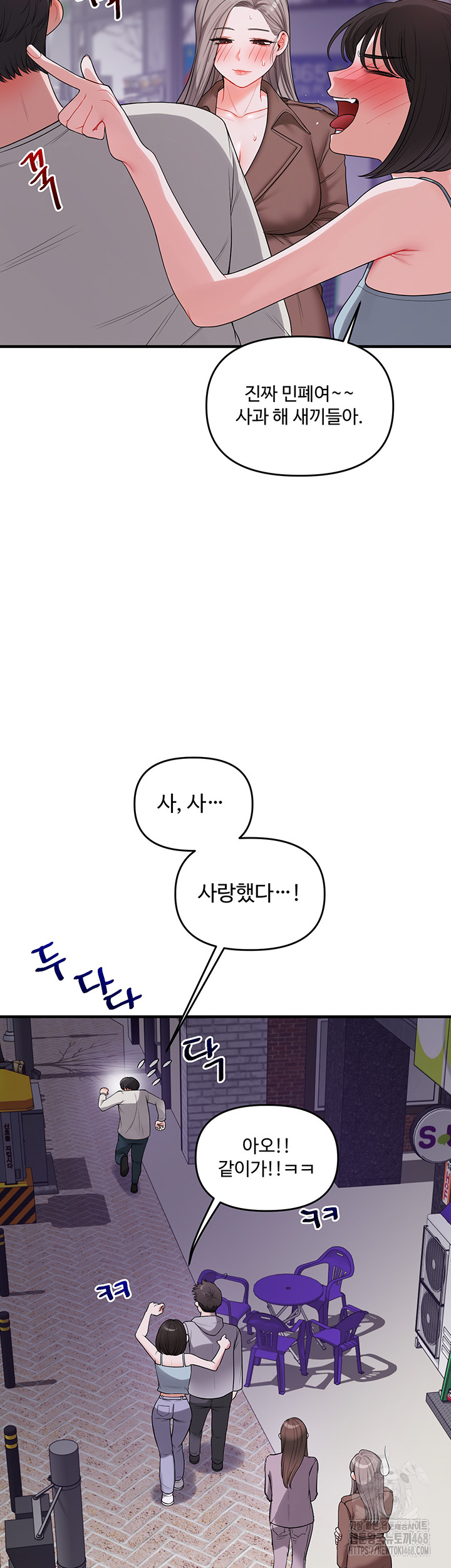 Relationship Reversal Button Raw - Chapter 54 Page 22