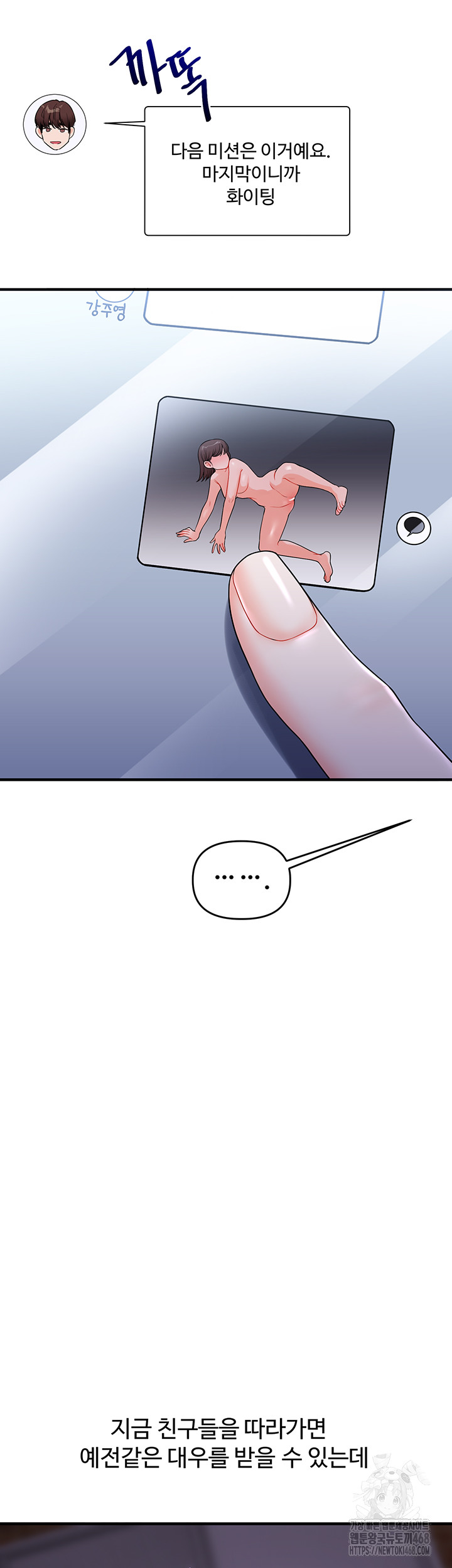 Relationship Reversal Button Raw - Chapter 54 Page 25