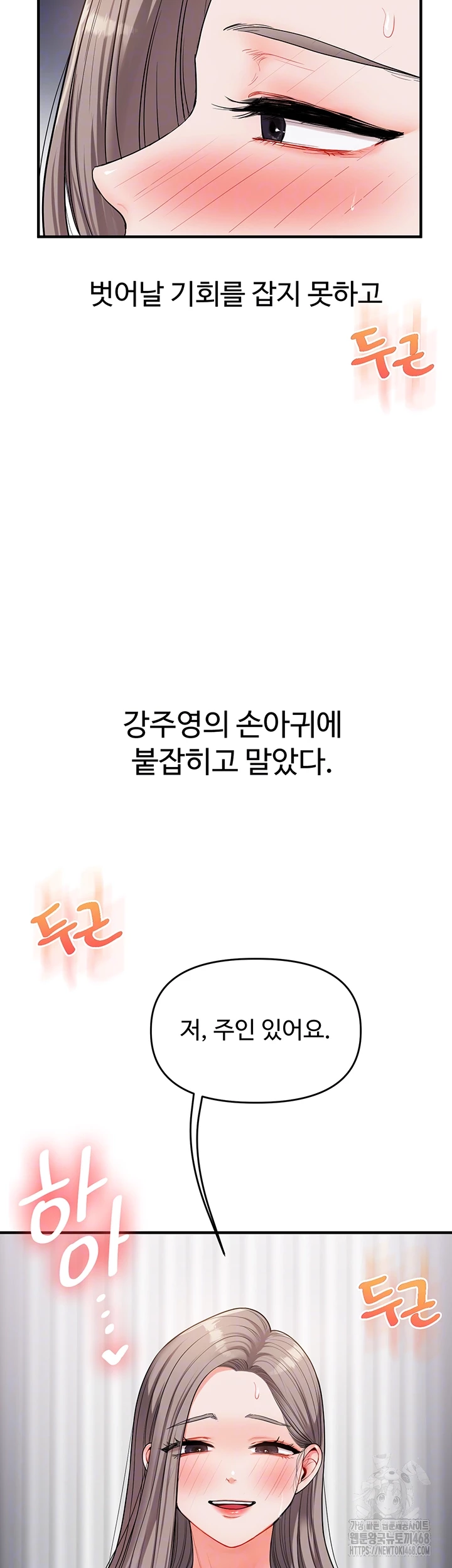 Relationship Reversal Button Raw - Chapter 54 Page 4