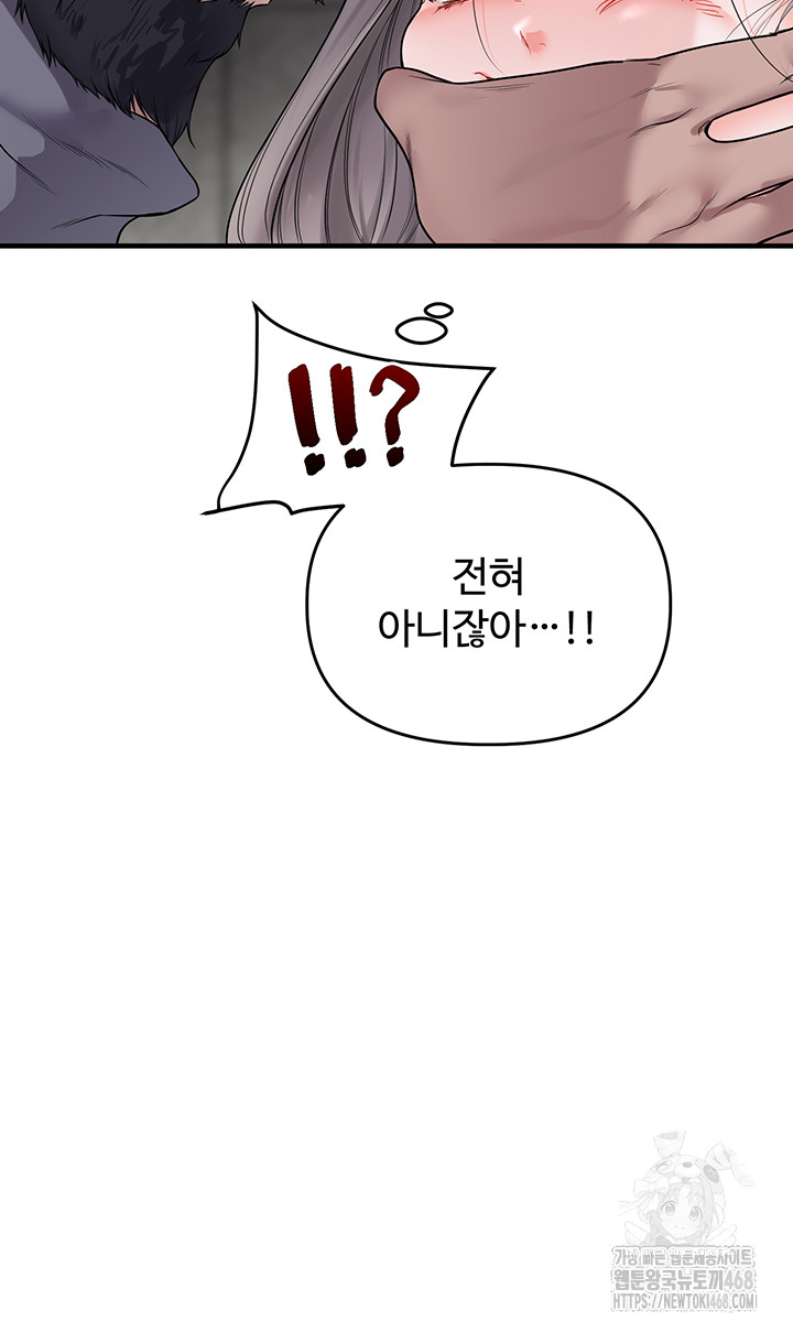 Relationship Reversal Button Raw - Chapter 54 Page 49