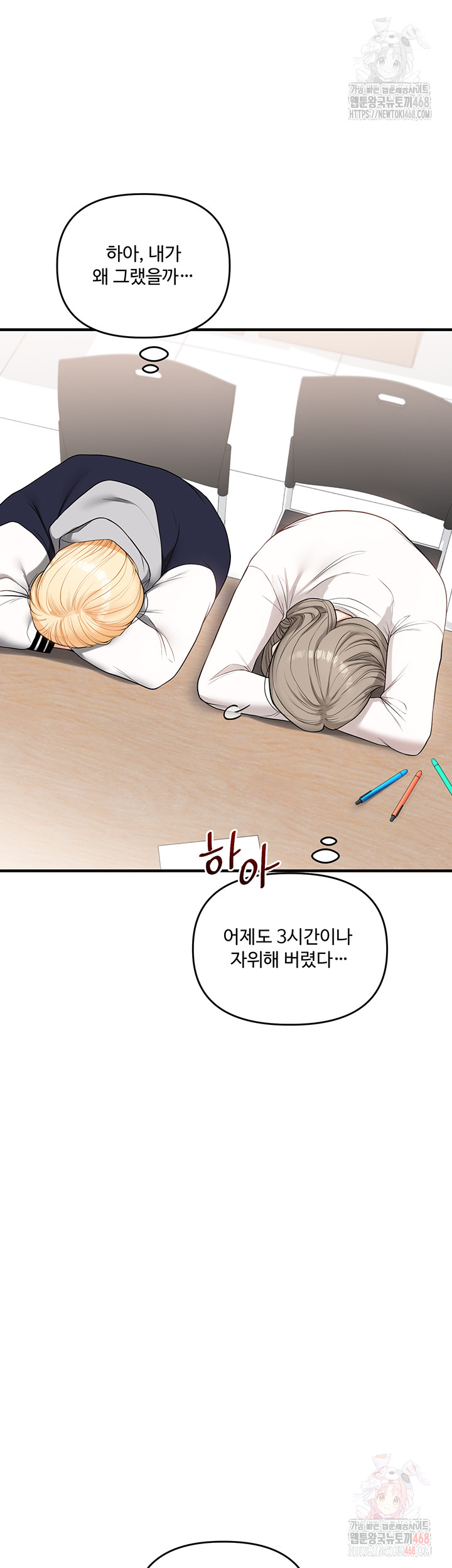 Relationship Reversal Button Raw - Chapter 59 Page 11