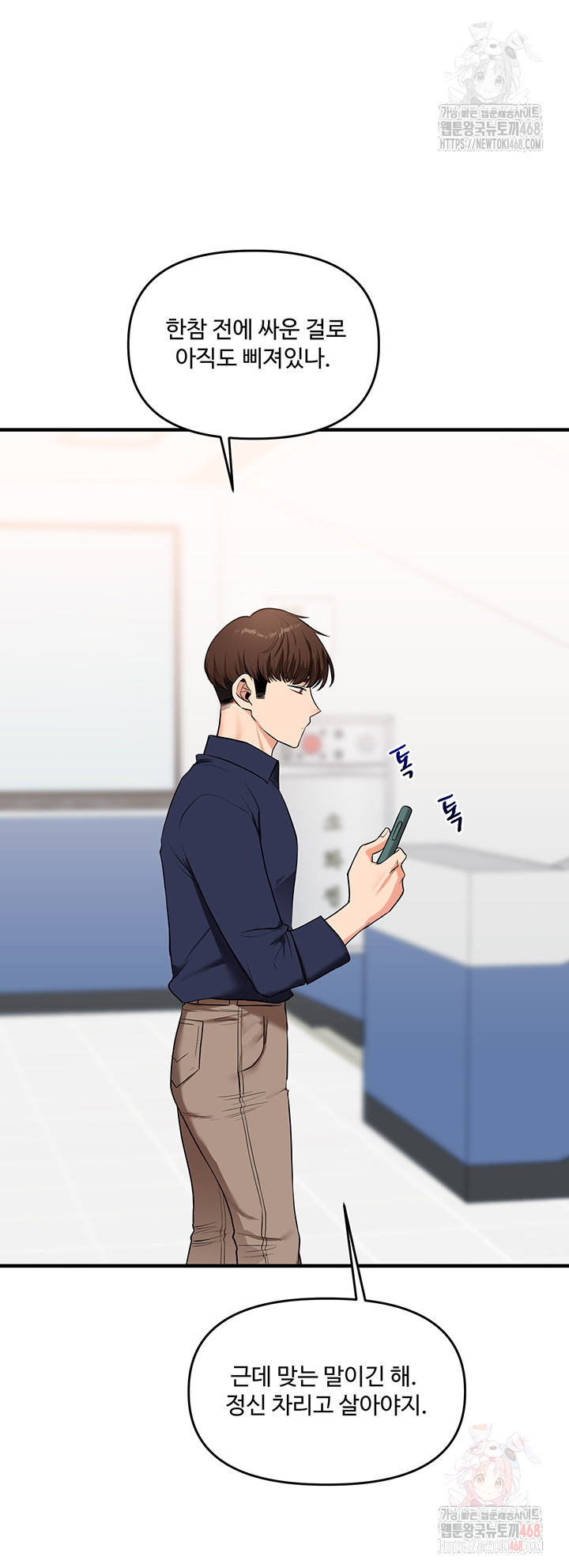 Relationship Reversal Button Raw - Chapter 59 Page 44