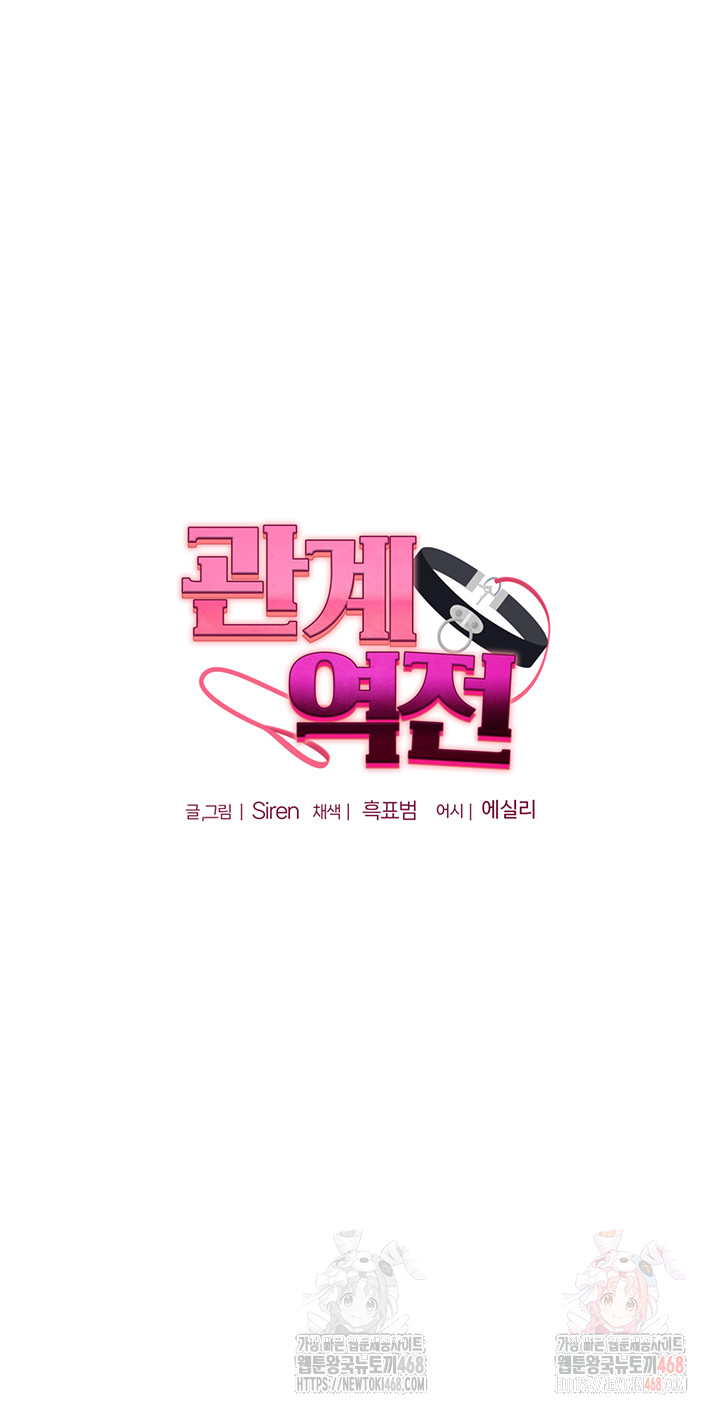 Relationship Reversal Button Raw - Chapter 59 Page 5