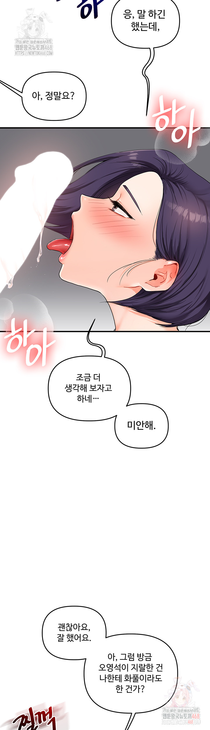 Relationship Reversal Button Raw - Chapter 59 Page 50