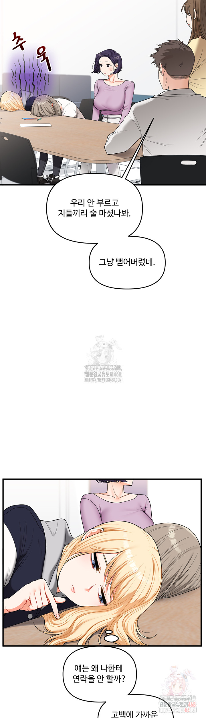 Relationship Reversal Button Raw - Chapter 59 Page 7