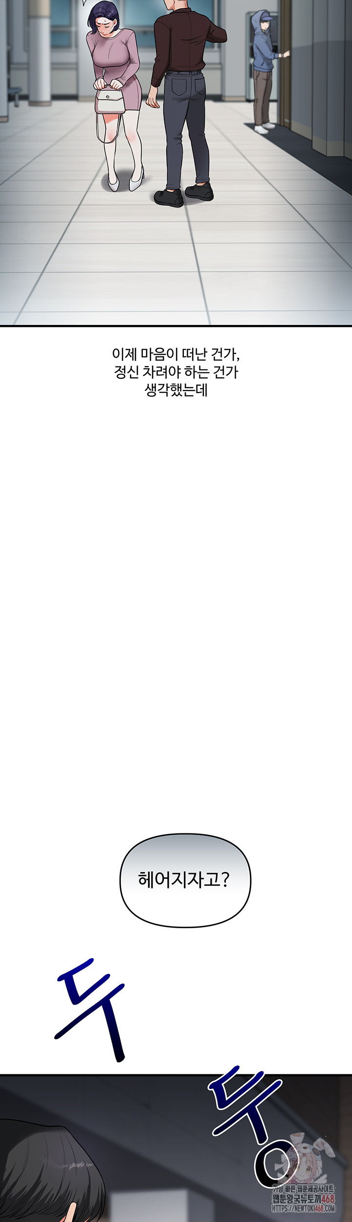 Relationship Reversal Button Raw - Chapter 60 Page 17