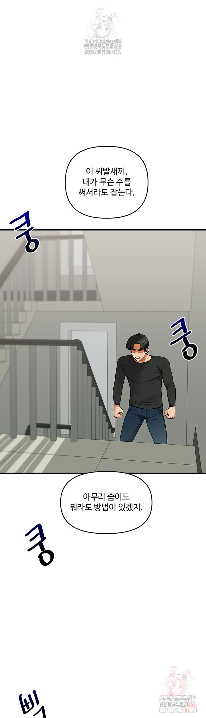 Relationship Reversal Button Raw - Chapter 61 Page 13