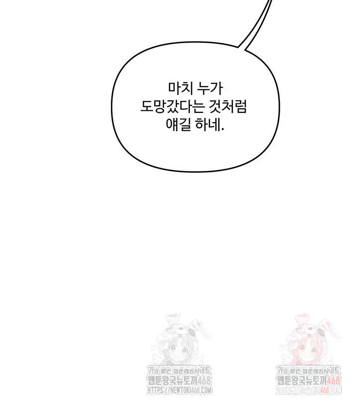 Relationship Reversal Button Raw - Chapter 61 Page 15