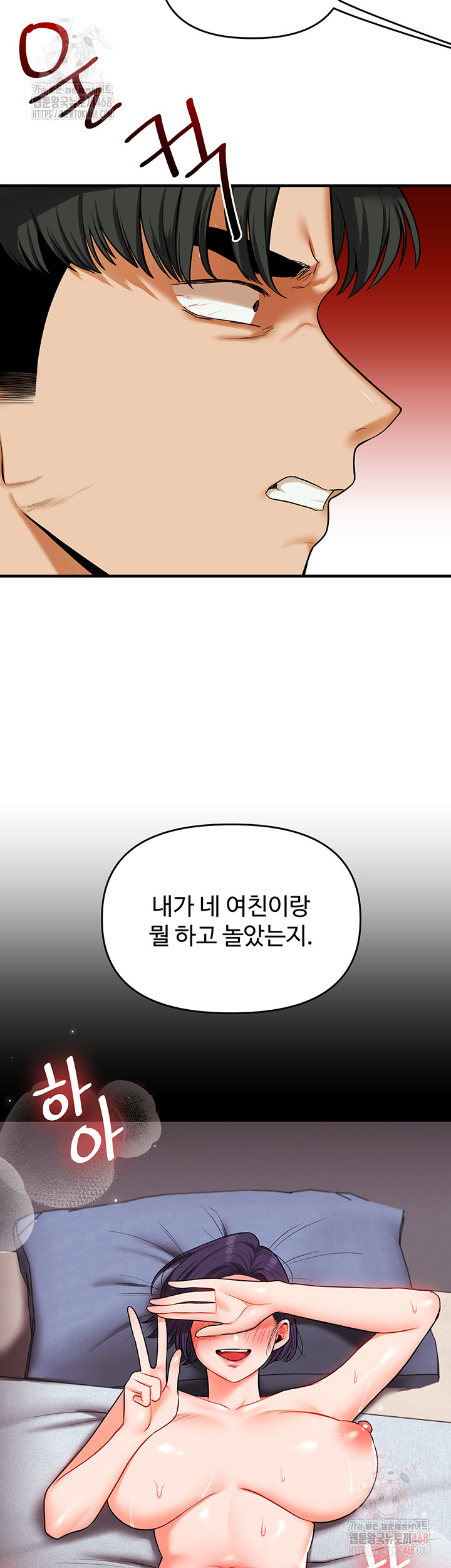 Relationship Reversal Button Raw - Chapter 61 Page 23