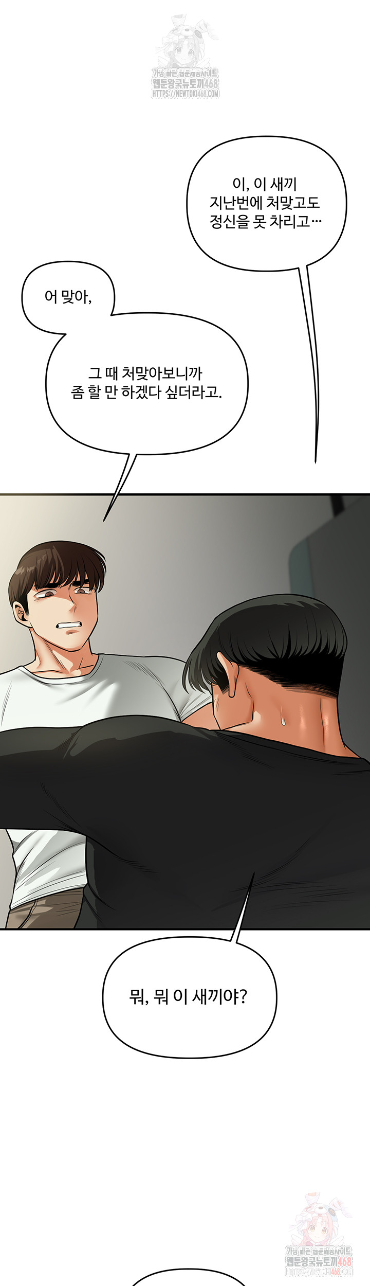 Relationship Reversal Button Raw - Chapter 61 Page 36