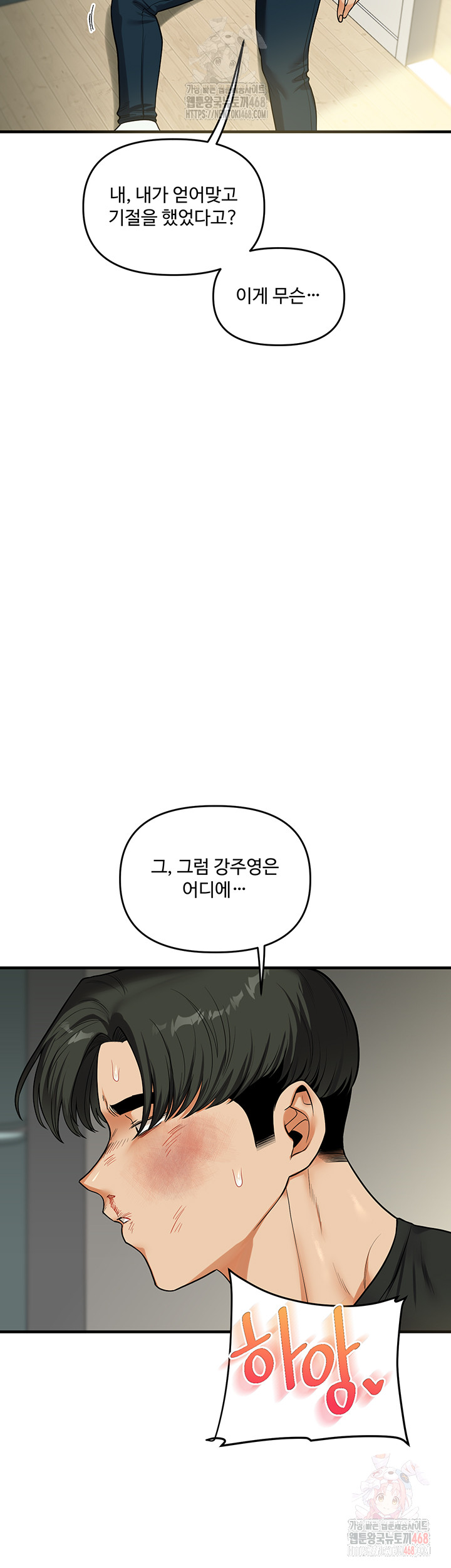 Relationship Reversal Button Raw - Chapter 61 Page 45