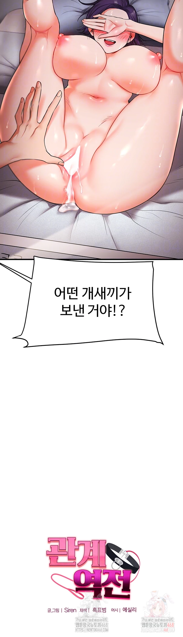 Relationship Reversal Button Raw - Chapter 61 Page 6