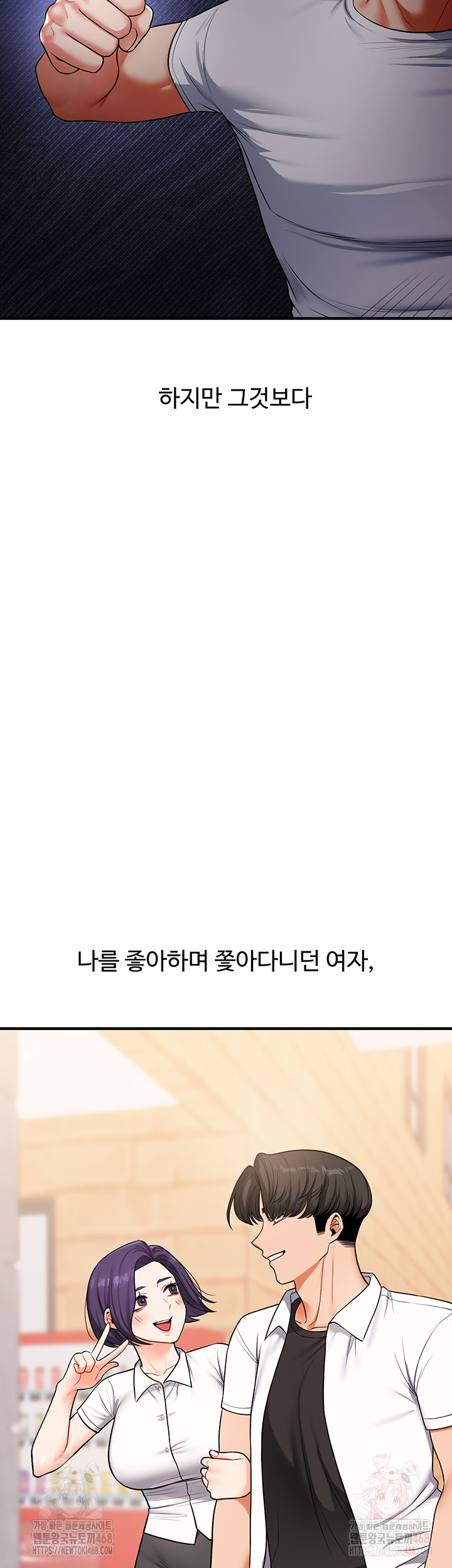 Relationship Reversal Button Raw - Chapter 62 Page 17