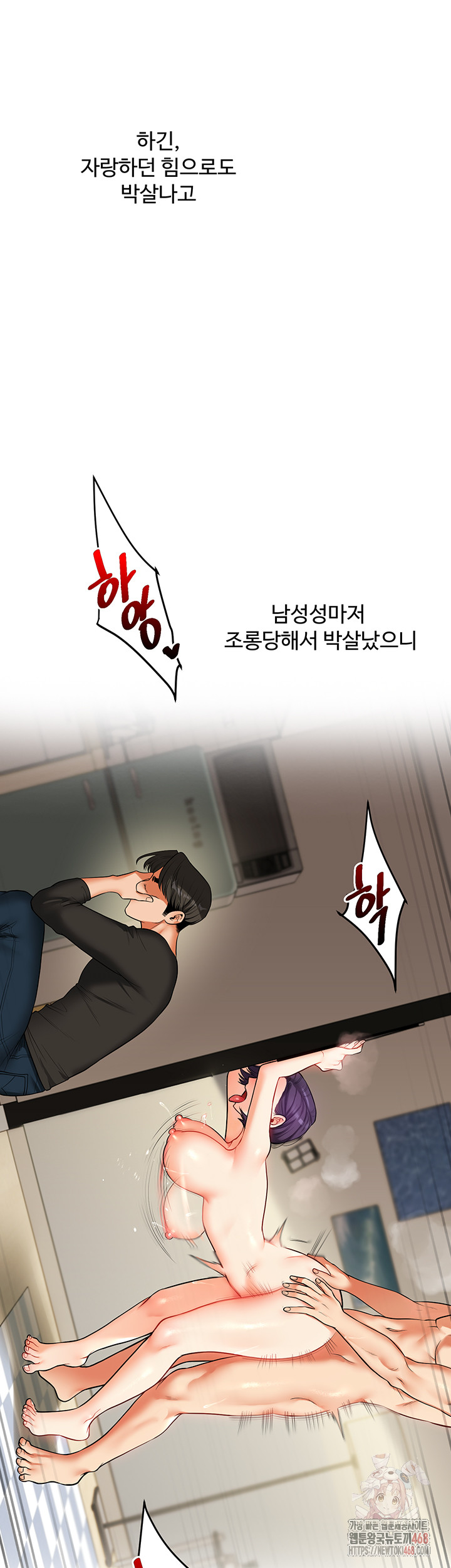 Relationship Reversal Button Raw - Chapter 62 Page 50