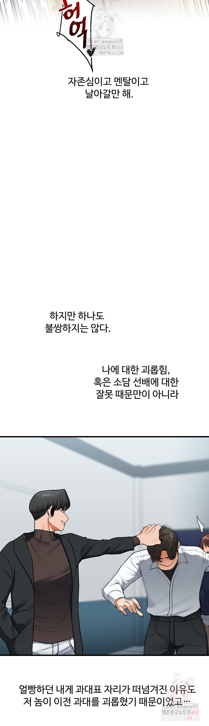 Relationship Reversal Button Raw - Chapter 62 Page 51