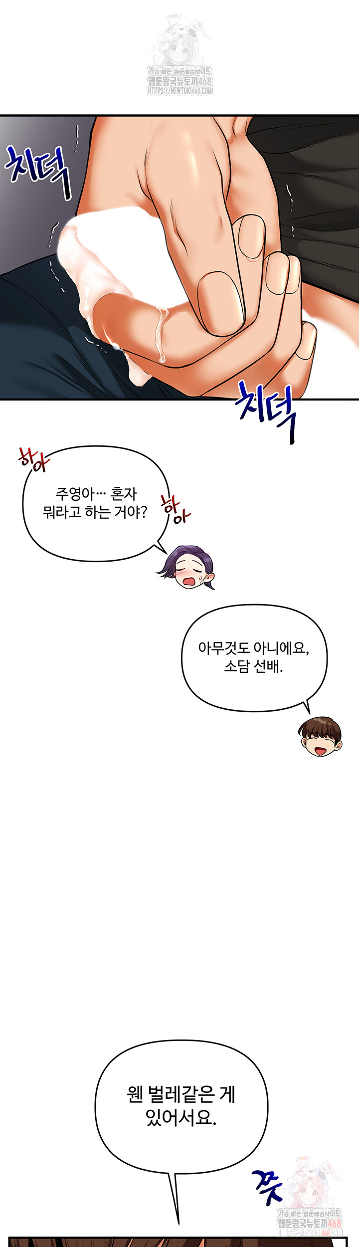 Relationship Reversal Button Raw - Chapter 62 Page 53