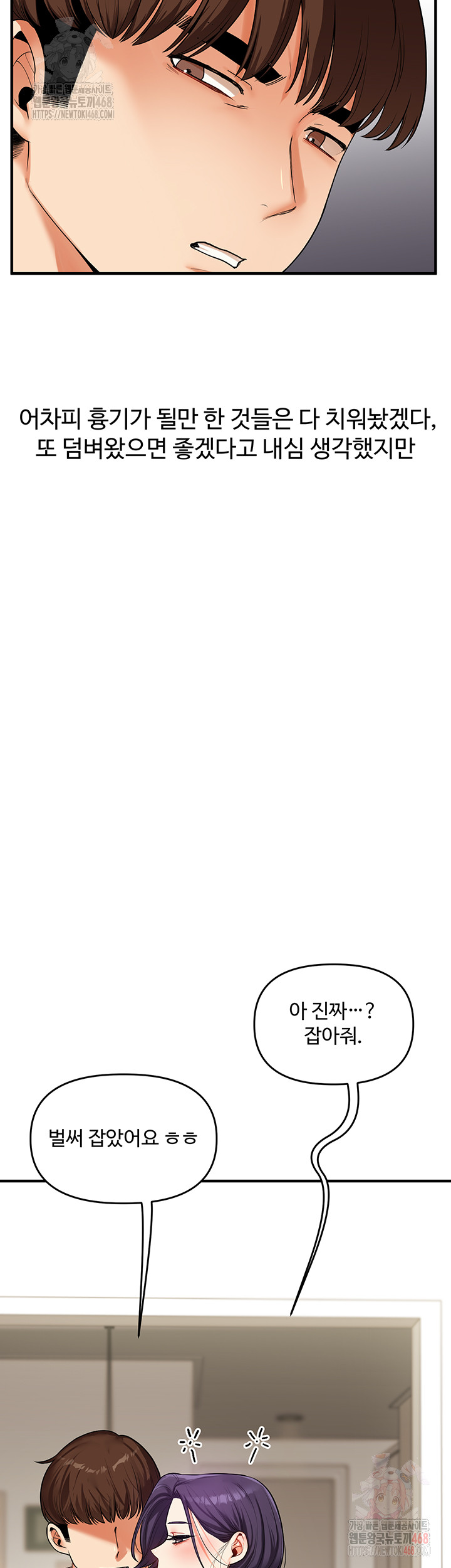 Relationship Reversal Button Raw - Chapter 62 Page 54