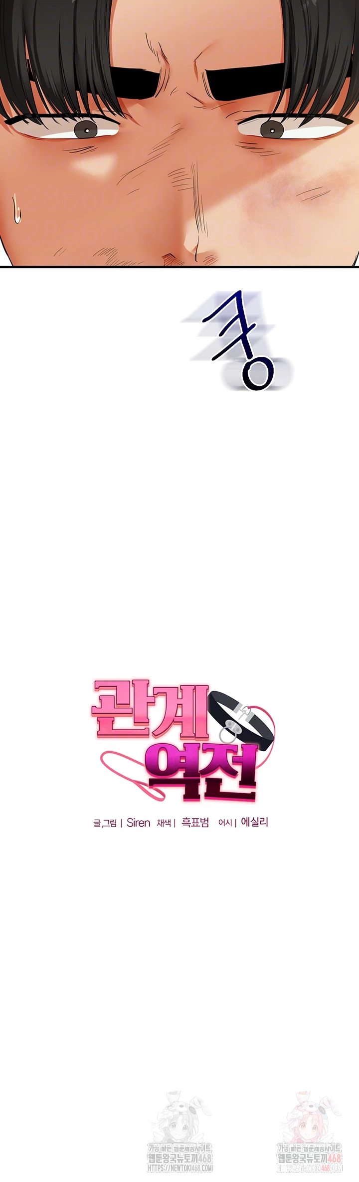 Relationship Reversal Button Raw - Chapter 62 Page 6