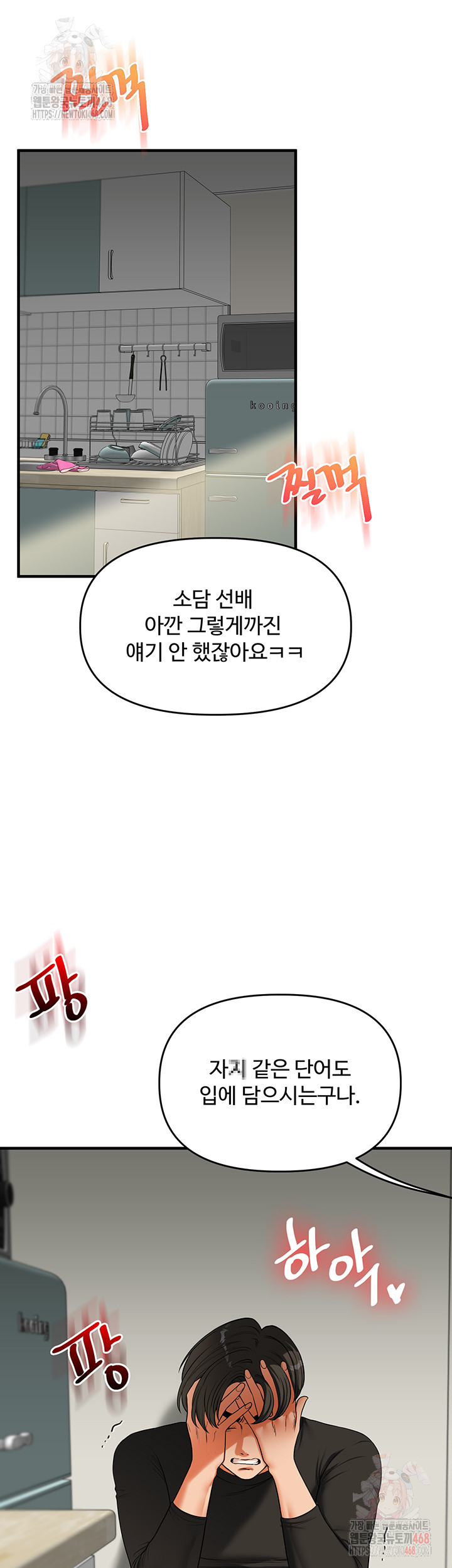 Relationship Reversal Button Raw - Chapter 62 Page 7