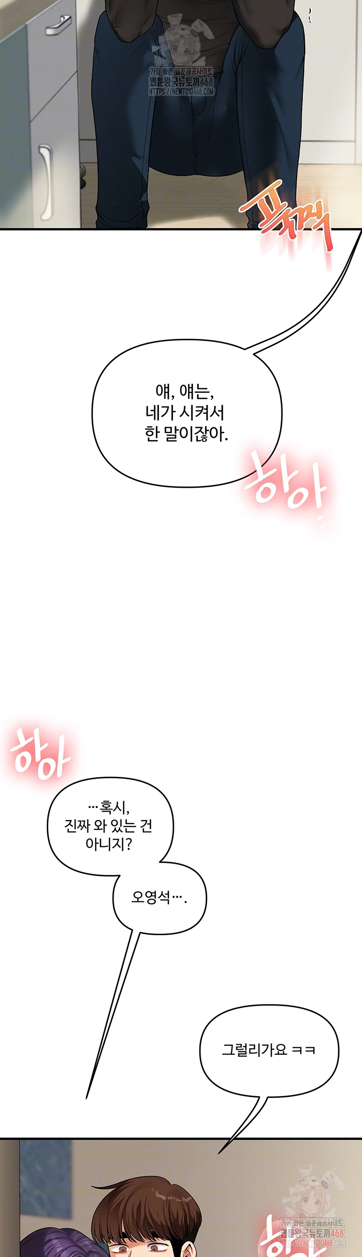 Relationship Reversal Button Raw - Chapter 62 Page 8