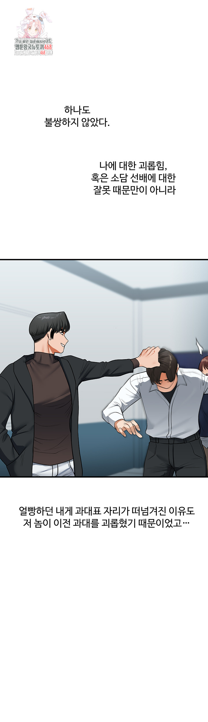 Relationship Reversal Button Raw - Chapter 63 Page 1