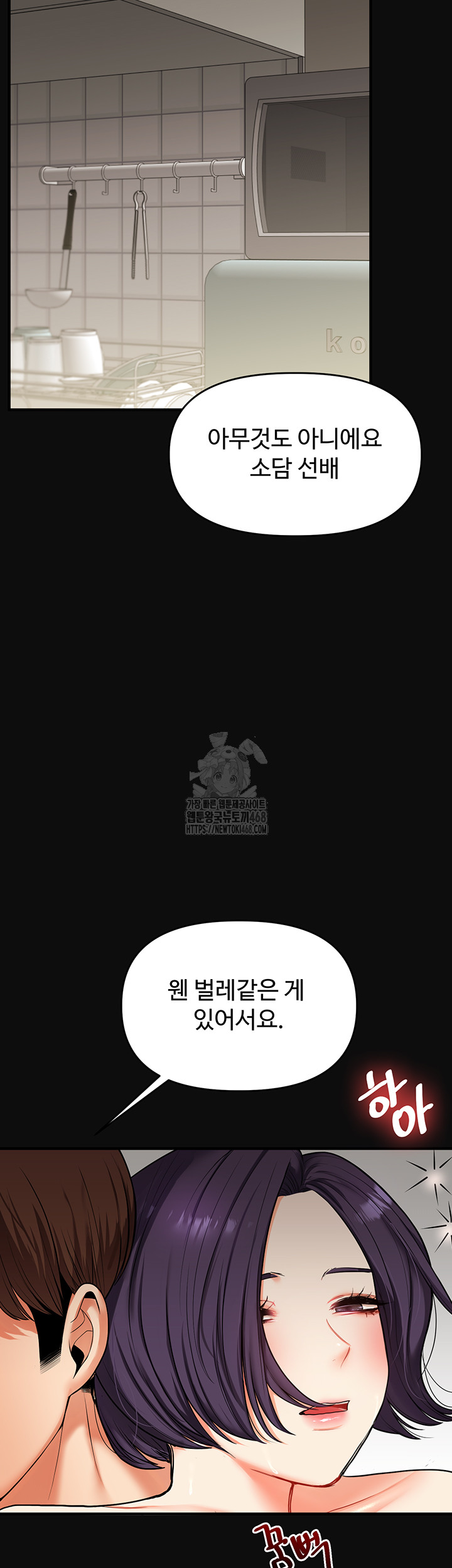 Relationship Reversal Button Raw - Chapter 63 Page 17