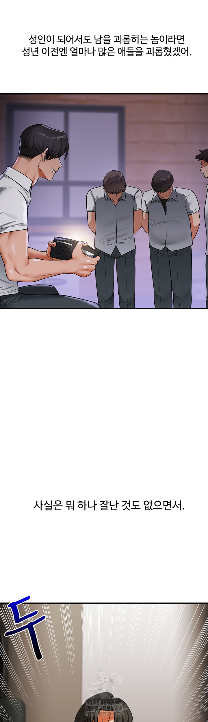 Relationship Reversal Button Raw - Chapter 63 Page 2