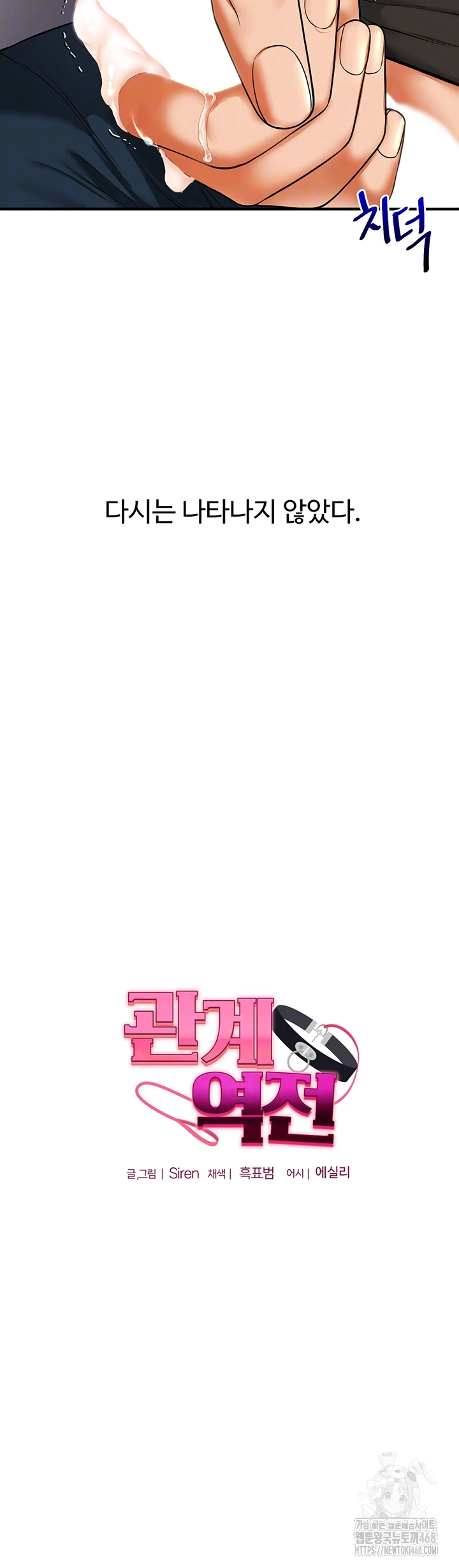 Relationship Reversal Button Raw - Chapter 63 Page 4