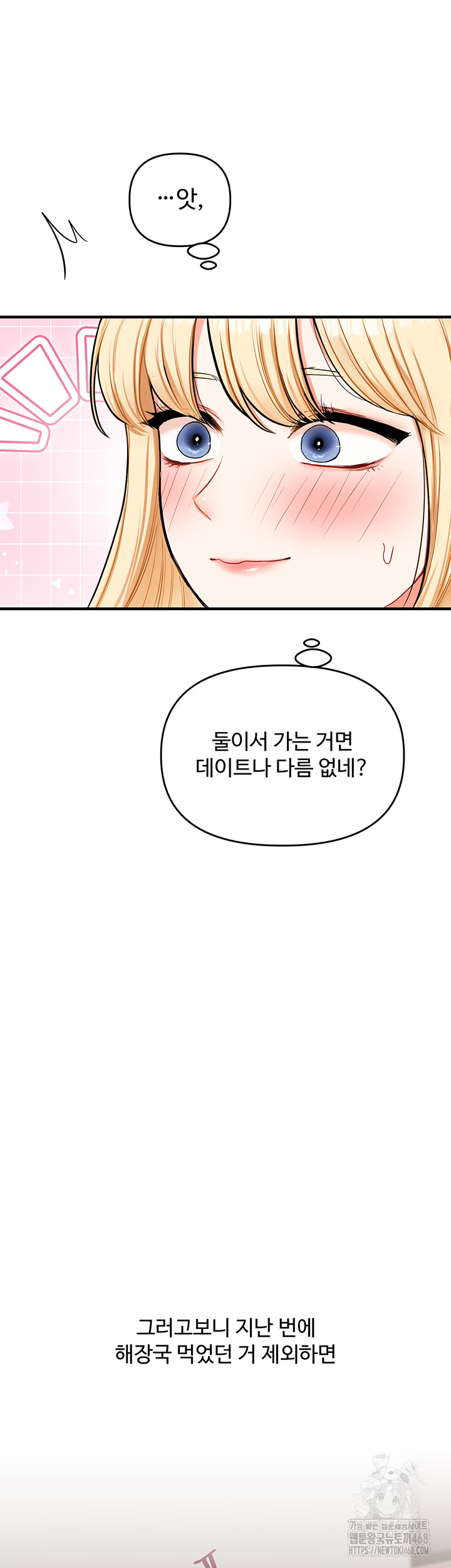 Relationship Reversal Button Raw - Chapter 63 Page 52