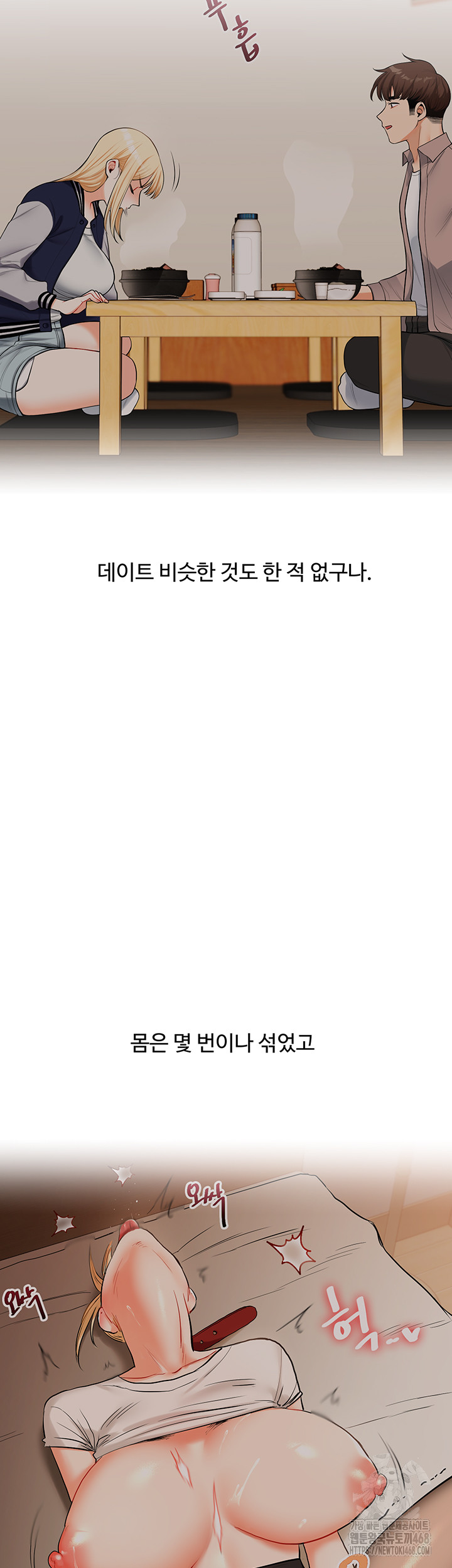 Relationship Reversal Button Raw - Chapter 63 Page 53