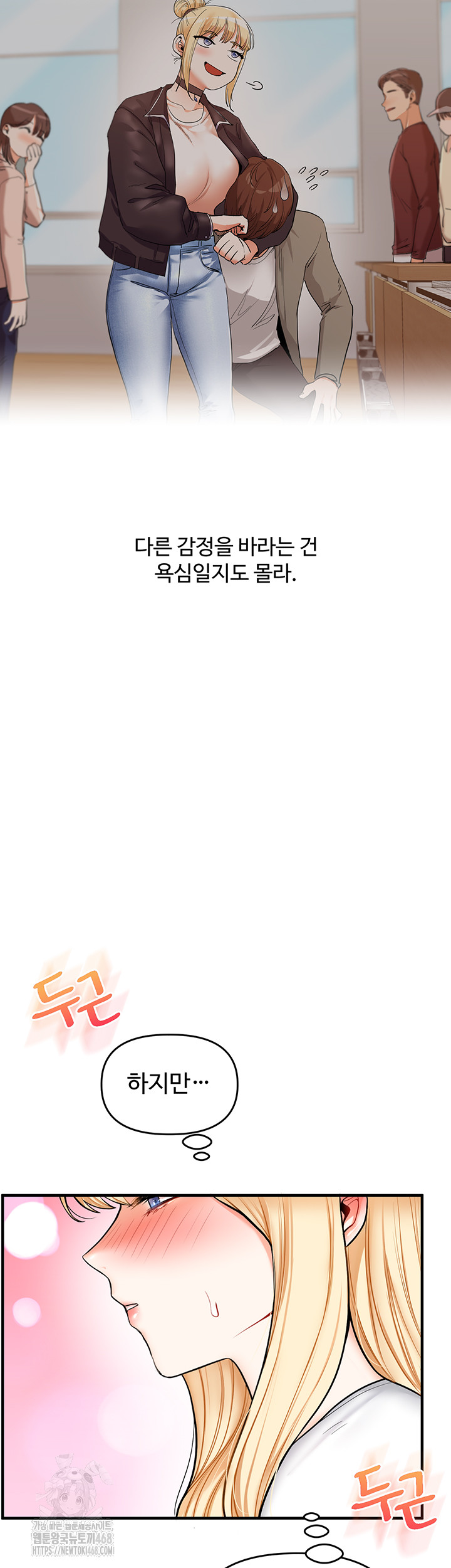 Relationship Reversal Button Raw - Chapter 63 Page 59