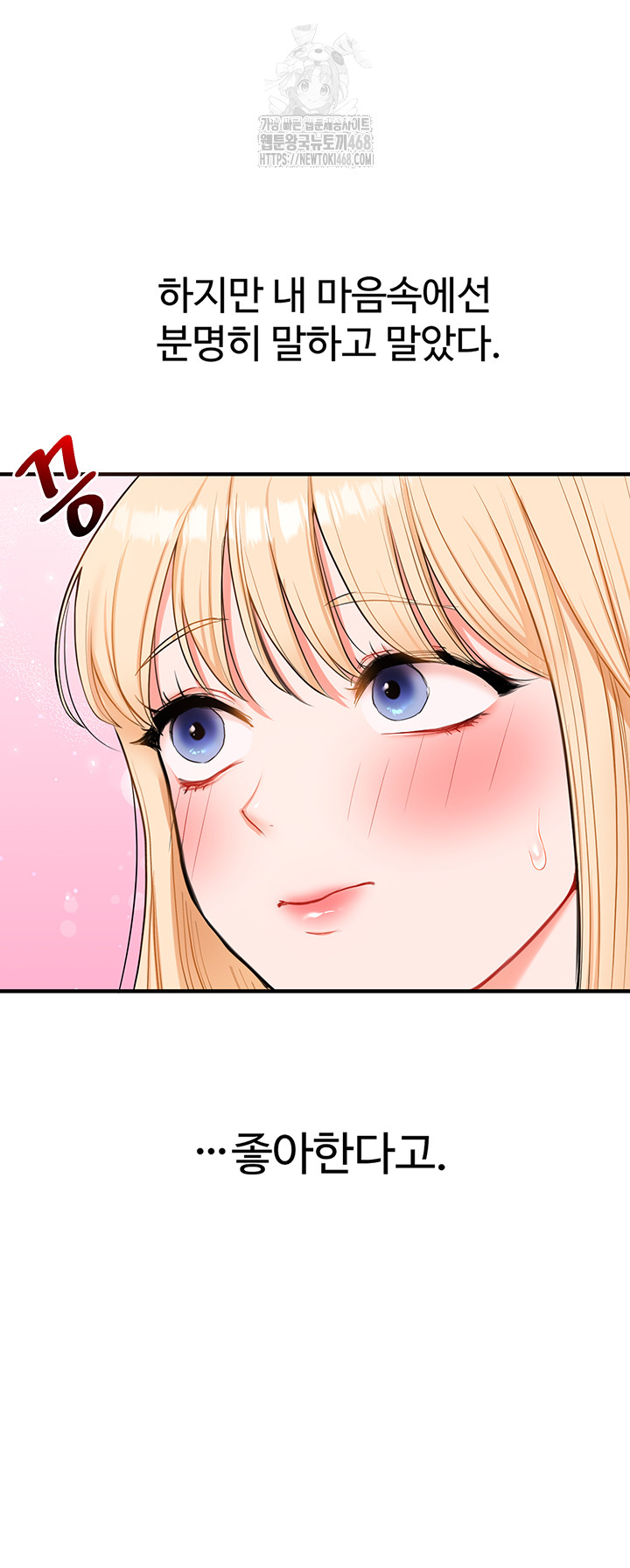 Relationship Reversal Button Raw - Chapter 67 Page 10