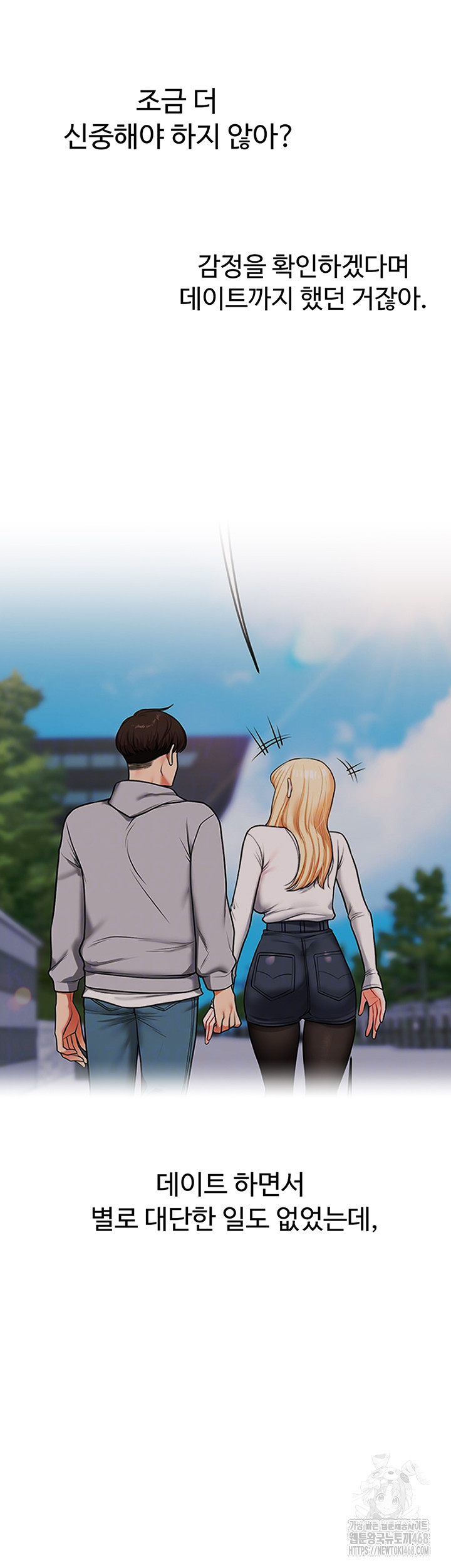 Relationship Reversal Button Raw - Chapter 67 Page 11