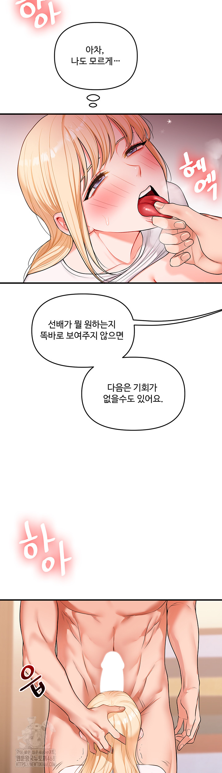 Relationship Reversal Button Raw - Chapter 67 Page 17